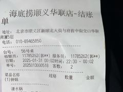 -海底捞火锅(顺义华联店)