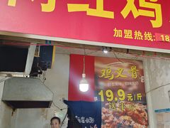 -网红鸡叉骨(黄桷坪店)