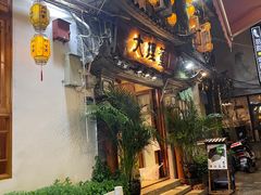 门面-大理董·董家小厨野生菌火锅(古城旗舰店)