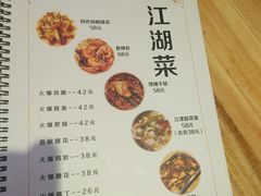 菜单-川天喉重庆江湖菜