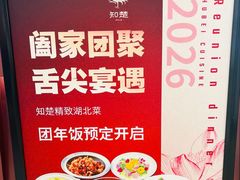 -知楚•精致湖北菜(武商MALL店)