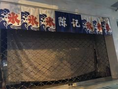 -陈记栗子(长宁路店)