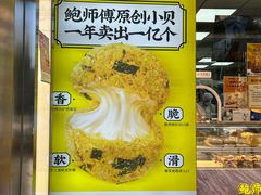 -鲍师傅糕点(永安里店)