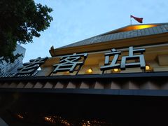 门面-老客站酒楼(金花南路店)