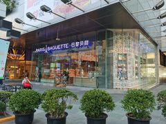 -巴黎贝甜(大宁国际商业广场店)