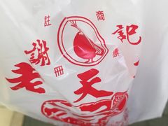 -上海老天禄