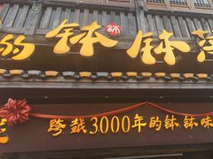 -寨子里的钵钵菜·湘西山里菜(魅力湘西店)