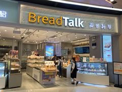 门面-BreadTalk面包新语·烘焙蛋糕(领展购物广场店)