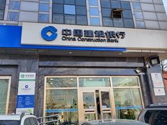 -中国建设银行(北京中关村分行)