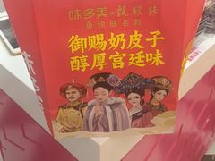 -味多美蛋糕(金顶街店)