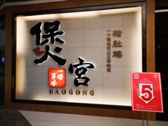 -煲宫(华润万象城店)