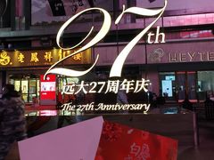 -远大购物中心(南岗店)