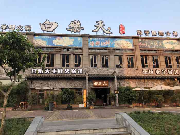 白乐天毛肚火锅馆(人和店)-"位置好找,打车过来的,旁边餐馆的招牌更大