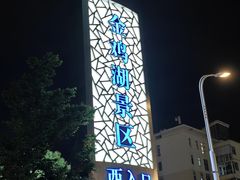 -金鸡湖景区