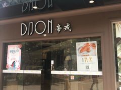 门面-帝戎(禾祥西路店)