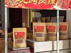 -长平腊味·潮汕特产