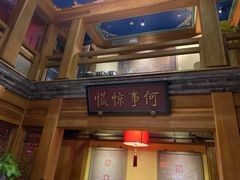 -那家小馆•北京菜•烤鸭(中关村店)