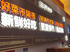 -灶座小锅烀饼·铁锅炖(全国总店)