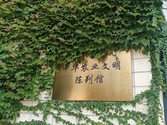 -中国农业博物馆