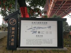 -东水门老街