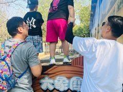 -西安秦岭野生动物园