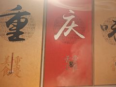 -老版火锅.12年西安排队王(沣峪口店)