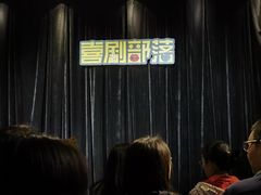 -喜剧部落脱口秀(三里屯工体店)