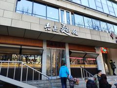 门面-亮亮面馆(经六路店)