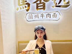 -馬香远蘭州牛肉面(武汉群星城首店)