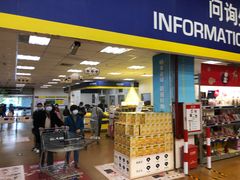 -麦德龙(南山店)