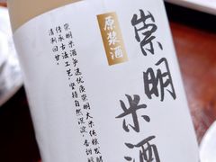 崇明米酒-壹只菜·崇明本地特色菜(崇明南门店)