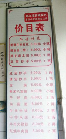 菜单-新繁牛肉豆花(都江堰店)