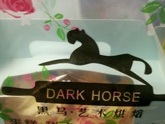 -Dark Horse·黑马蛋糕·低脂·低糖淡奶(金匙望湖大厦店)