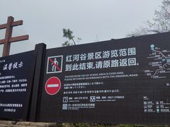-陕西省红河谷森林公园