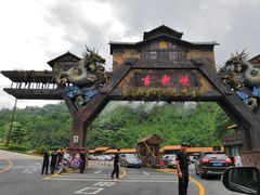 门面-古龙峡云天玻霸