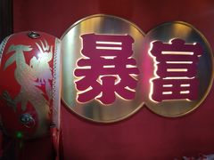 -十三姨正合丰烤肉(营迹路店)