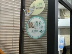 -瑞派天使宠物医院·神经外科·骨科·核磁CT(洛川中路店)