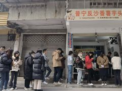 -普宁反沙番薯芋头