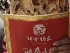 -阿甘锅盔(合生汇购物中心店)