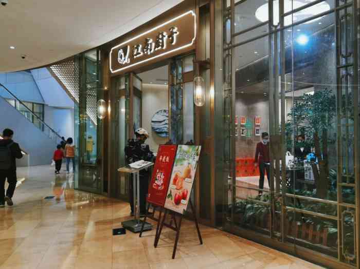 江南厨子(太古汇店)-"位置位於太古汇内,近地铁出口附近.一家主.