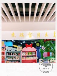 -杰瑞宝贝王乐园(CCMALL时代广场店)