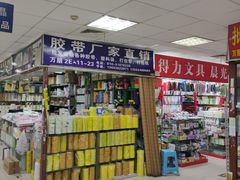 -北京万朋文化办公用品商城