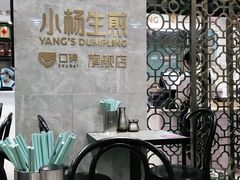 -小杨生煎(白玉兰广场店)