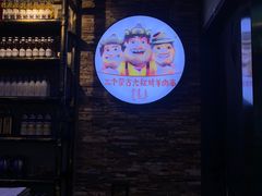 -三个蒙古大叔羊肉串(大宁店)