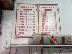 -秦胖子肉陀良心店