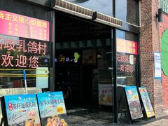 -石岐乳鸽村(南海第三分店)