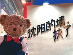 -沈阳铁西万象汇