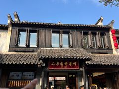 -二泉园老菜馆·百年无锡菜