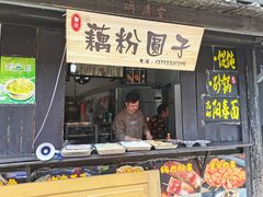 -盂城驿-南门大街