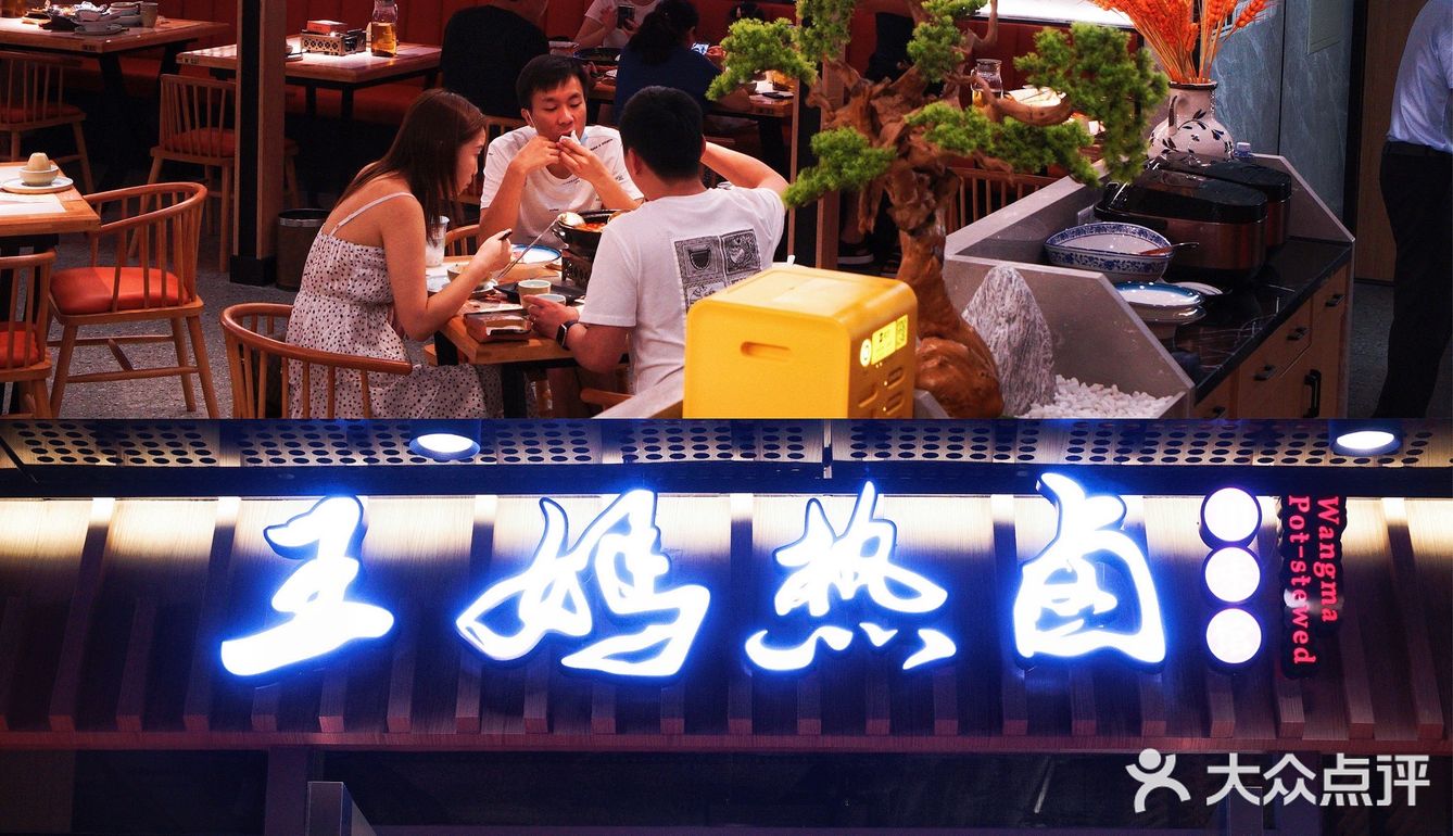 成都探店丨超下饭🍚的王妈热卤～[调皮]